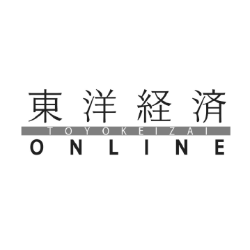 東洋経済 ONLINE
